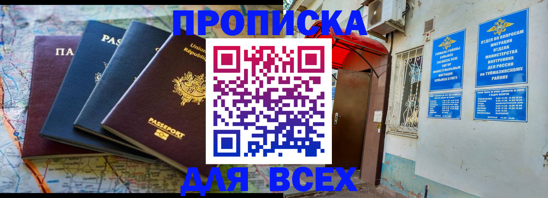 прописка регистрация в Дюртюли